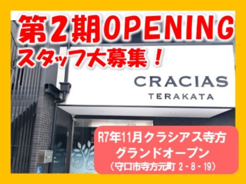 株式会社やすら木の求人・転職情報