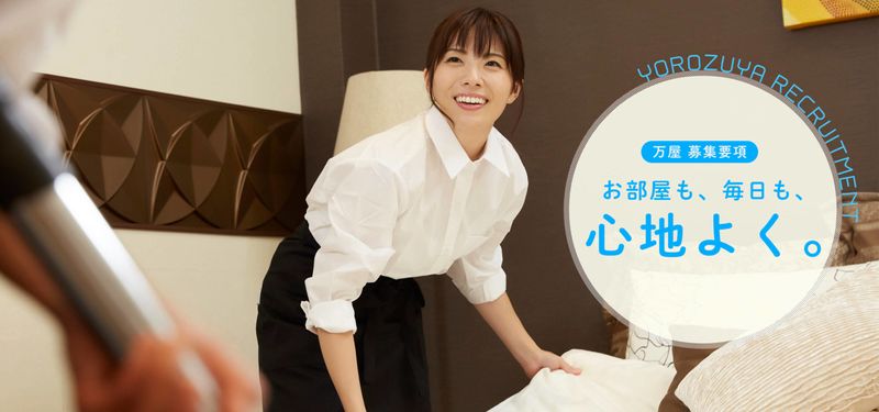 万屋の求人・転職情報