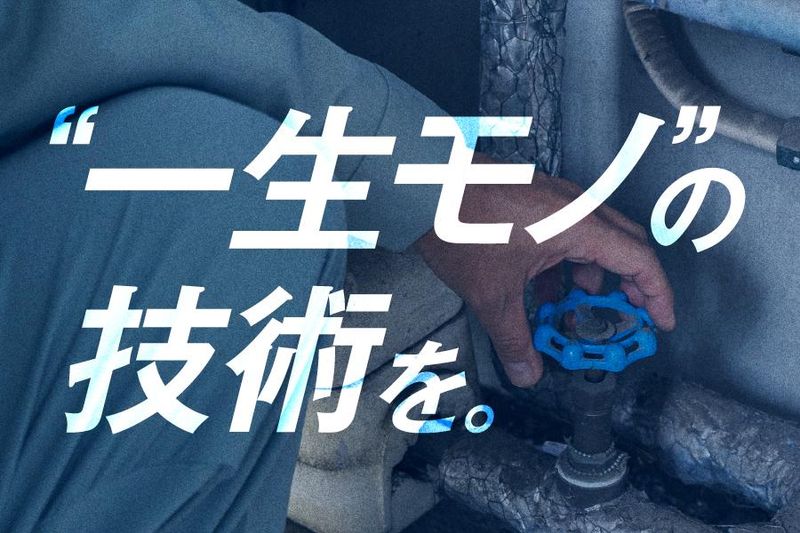 株式会社牧野配管の求人・転職情報