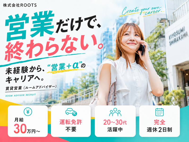 株式会社ROOTSの求人・転職情報