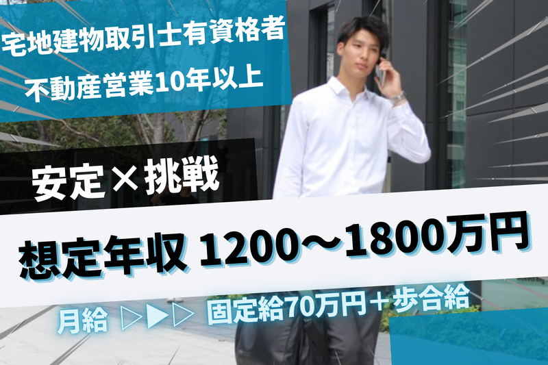 日本住宅開発株式会社　東京本店の求人・転職情報