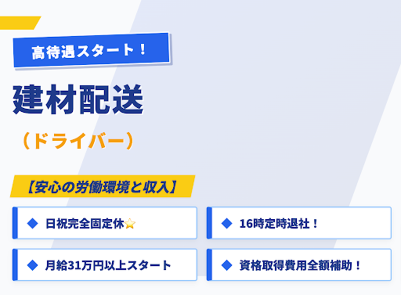 四ッ葉トランスポート株式会社の求人・転職情報
