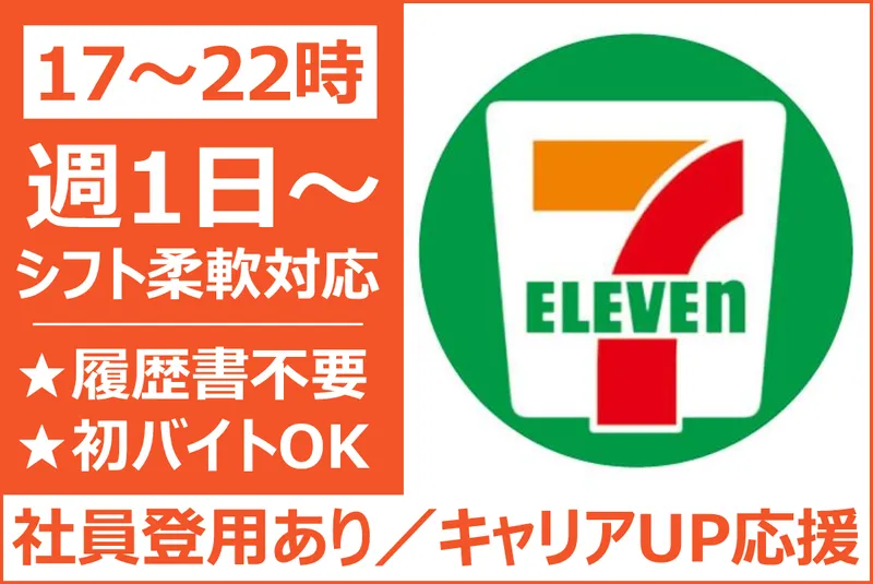 セブンイレブン　常陸太田宮本店のアルバイト・バイト求人情報-03