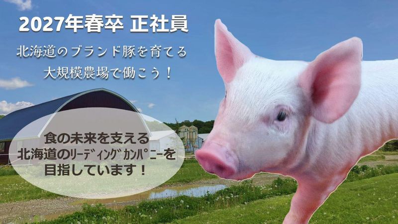 株式会社北海道中央牧場