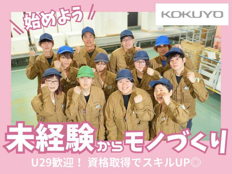 コクヨ株式会社の求人・転職情報