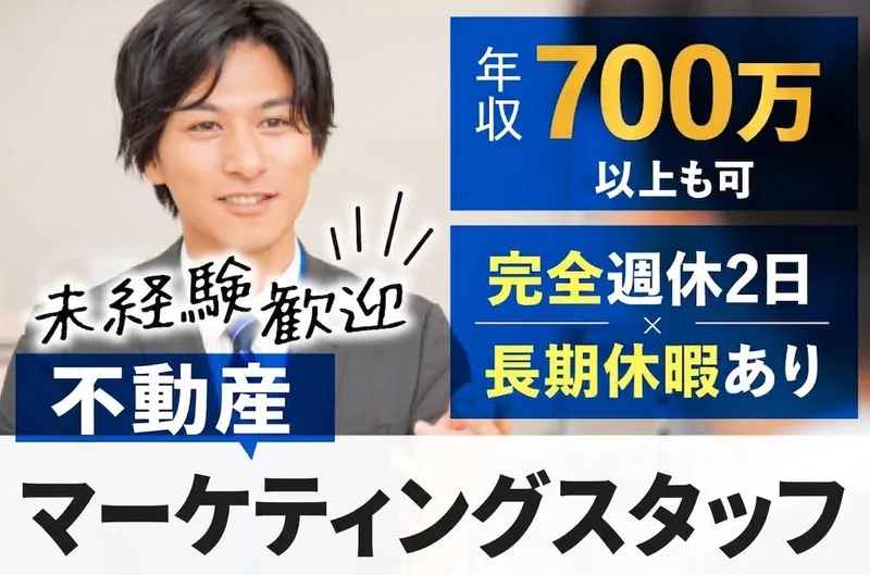 株式会社クレール不動産-0009の求人・転職情報
