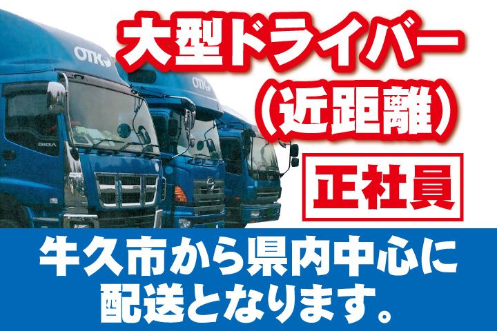 株式会社大塚運輸の求人・転職情報