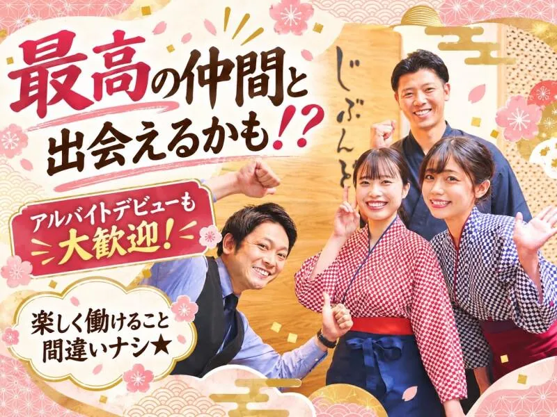 じぶんどき丸の内センタービル店[aw5920]のアルバイト・バイト求人情報