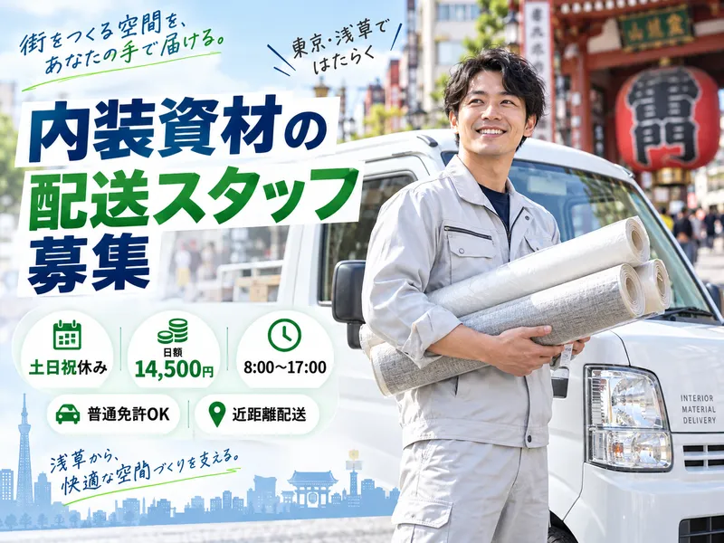 TE　浅草のアルバイト・バイト求人情報