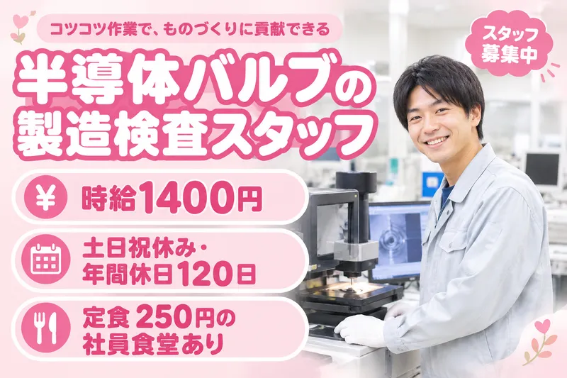 株式会社ブラステックのアルバイト・バイト求人情報