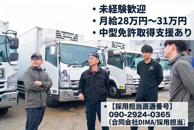 合同会社DIMAの求人・転職情報