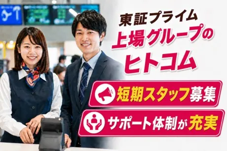 株式会社ヒト・コミュニケーションズの求人・転職情報