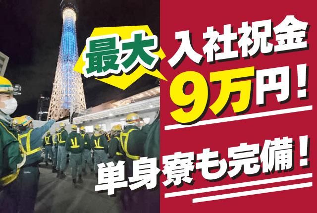 共立建設株式会社の求人・転職情報
