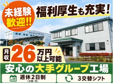 大洋マテリアル株式会社の求人・転職情報