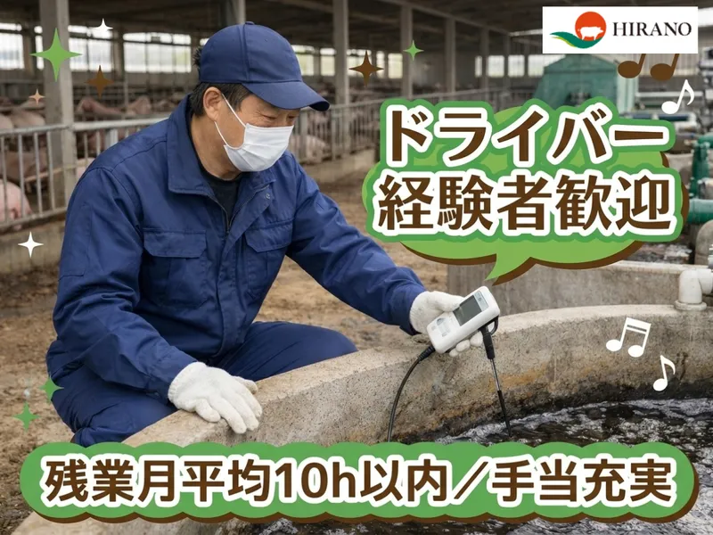 株式会社　ヒラノの求人・転職情報