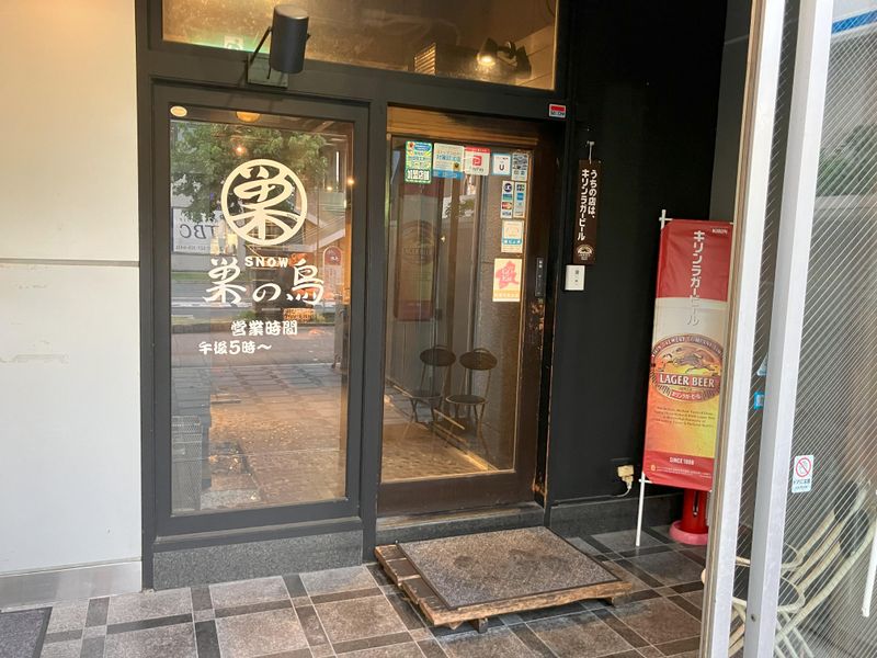 巣の鳥　高崎西口店のアルバイト・バイト求人情報-04