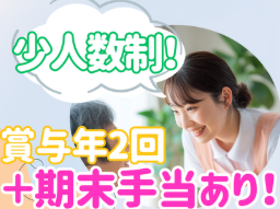 株式会社三協メディケア　あったかいごグループホーム大堤の求人・転職情報