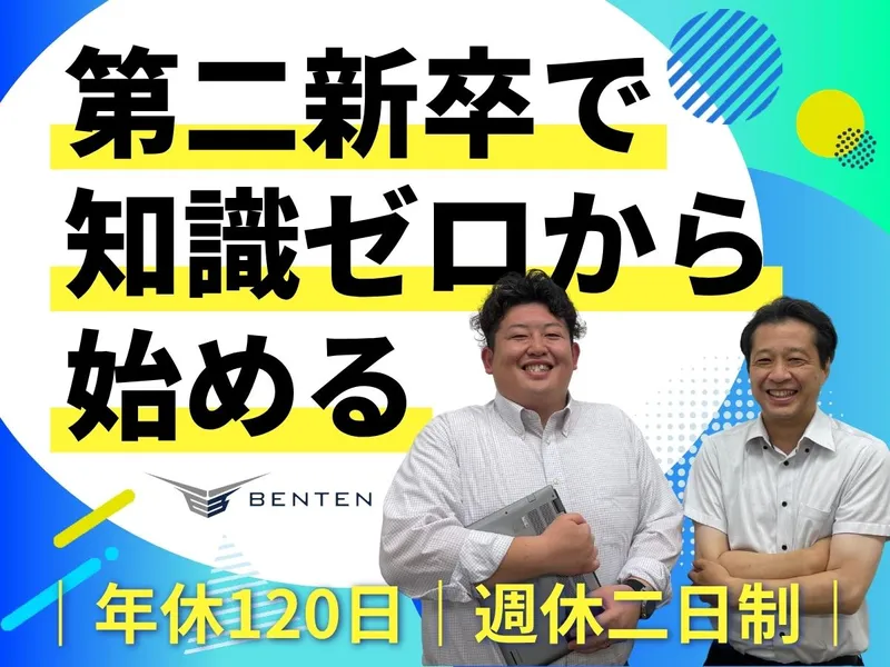 弁天産業株式会社の求人・転職情報