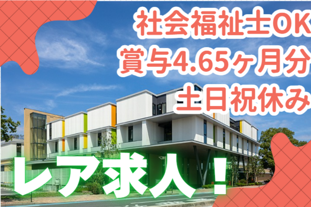 社会福祉法人北九州市福祉事業団　北九州市立総合療育センターの求人・転職情報