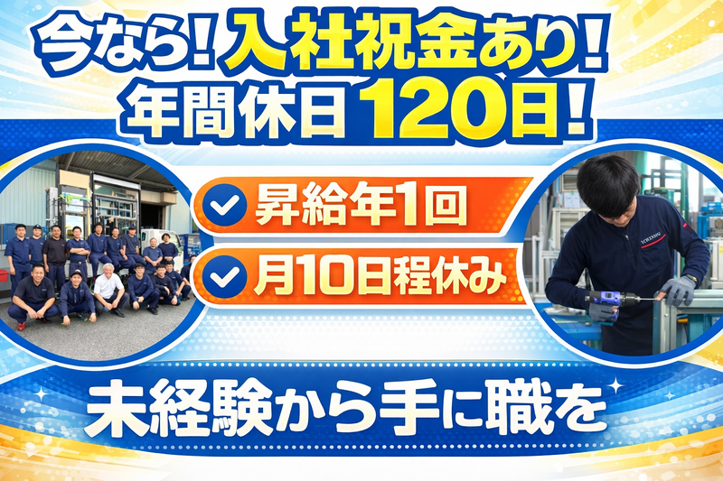 株式会社一全の求人・転職情報