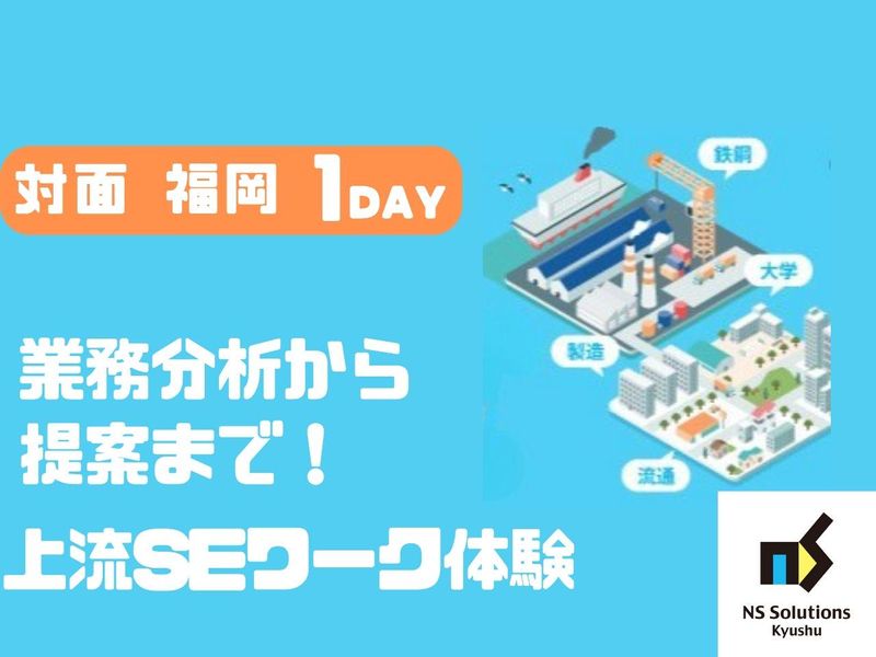 日鉄ソリューションズ九州株式会社