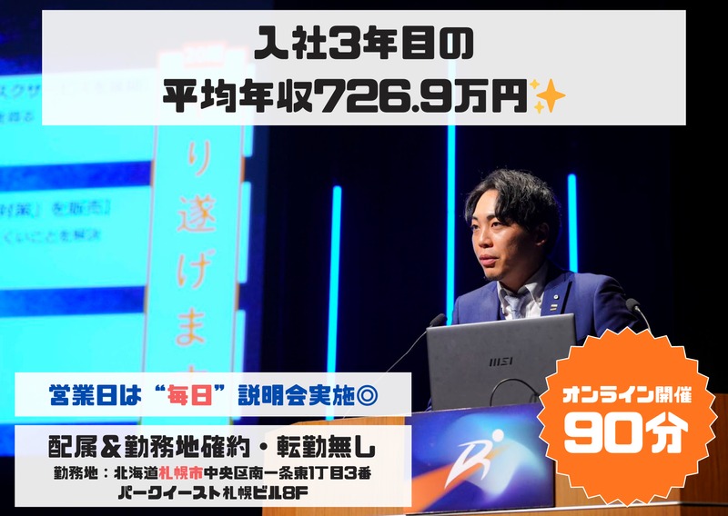 【札幌】5名限定採用|勤務地確約のWebメディア営業