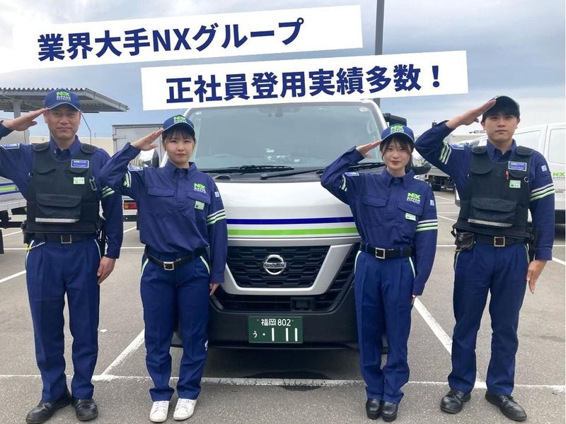 NXキャッシュ・ロジスティクス株式会社の求人・転職情報