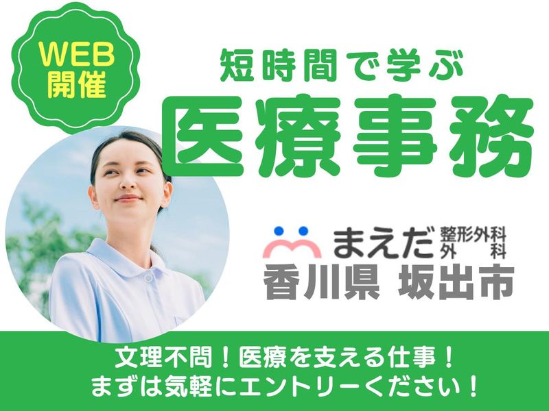 医療法人社団まえだ整形外科外科医院
