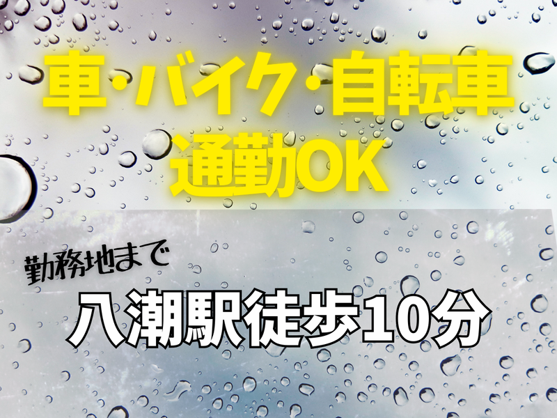 株式会社バンビルメンテナンス　八潮のアルバイト・バイト求人情報-03