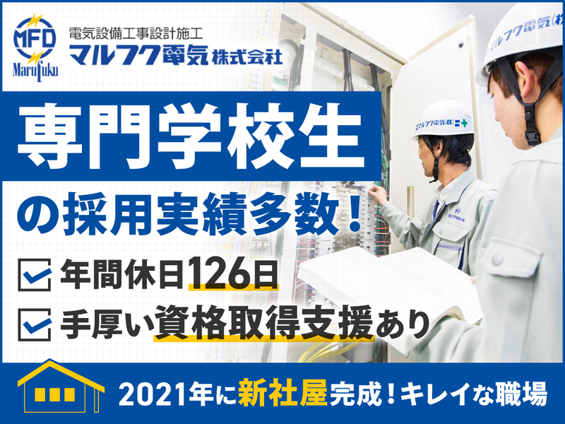 マルフク電気株式会社