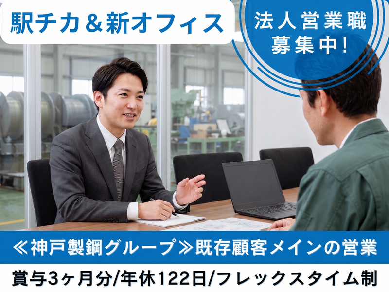 神鋼造機株式会社の求人・転職情報