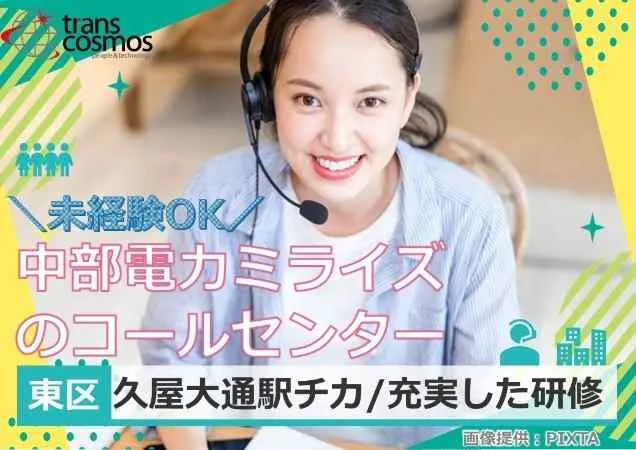 トランスコスモス株式会社の求人・転職情報