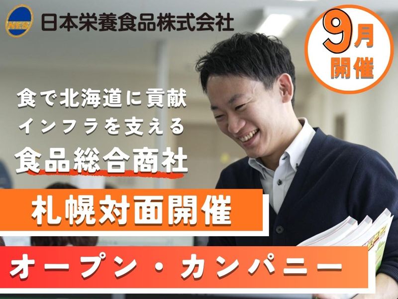 日本栄養食品株式会社