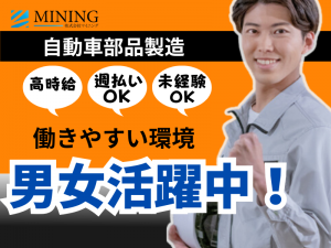 株式会社マイニング(勤務地:広島県広島市安佐北区可部)