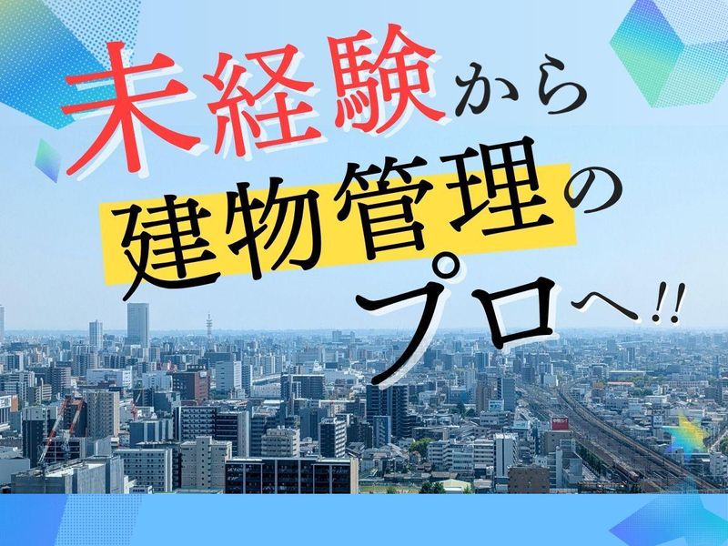 日本ハウズイング株式会社の求人・転職情報