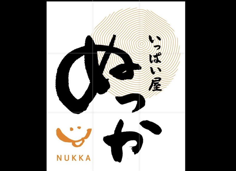 いっぱい屋 ぬっかの求人・転職情報