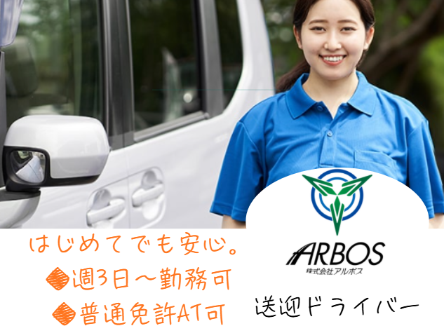 株式会社アルボス　和やかのアルバイト・バイト求人情報-21