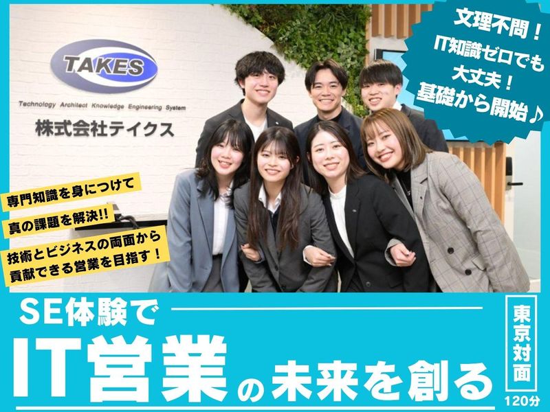 株式会社テイクス