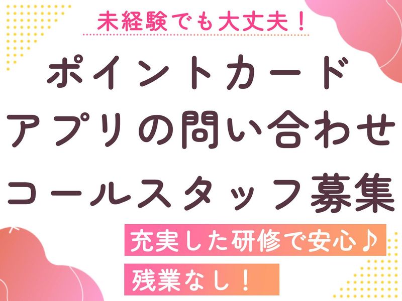 株式会社ウィテラスの派遣求人情報