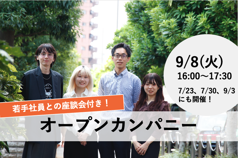 9/8開催|デザインで世の中を動かす!若手座談会付き説明会