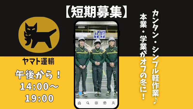 ヤマト運輸 長岡ベースのアルバイト・バイト求人情報