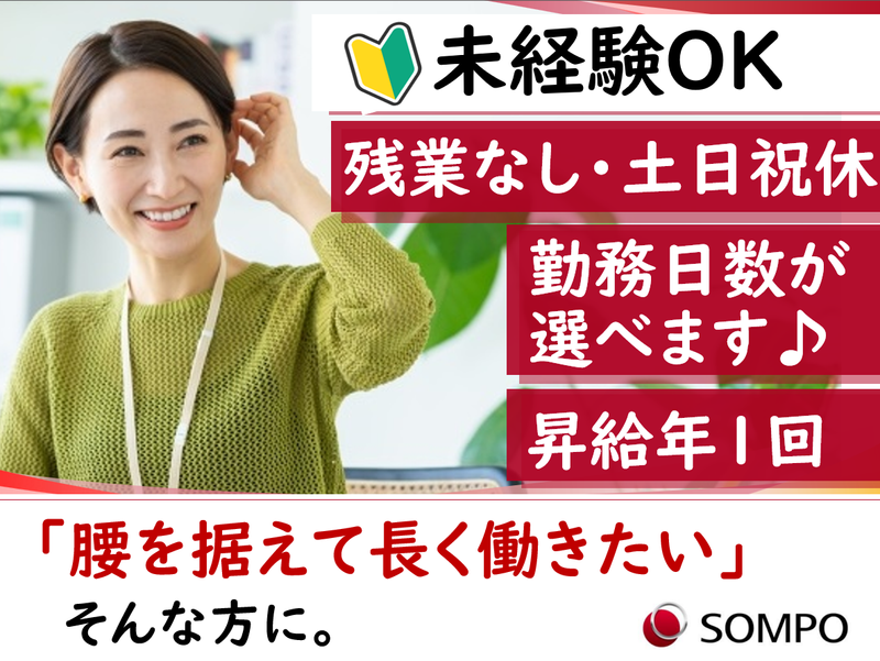 損害保険ジャパン株式会社　グリーンビルディングのアルバイト・バイト求人情報-01