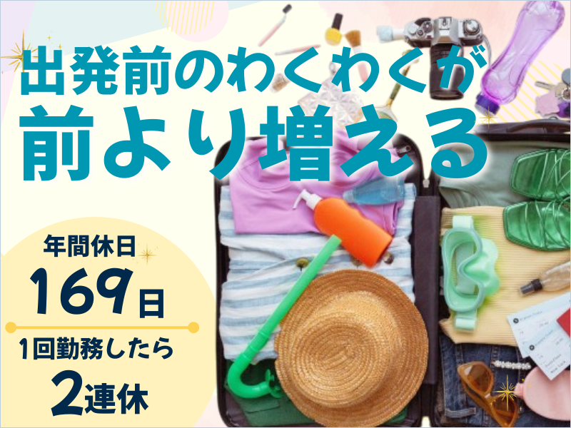 株式会社東横インの求人・転職情報