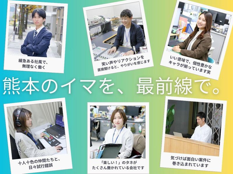 株式会社熊本放送