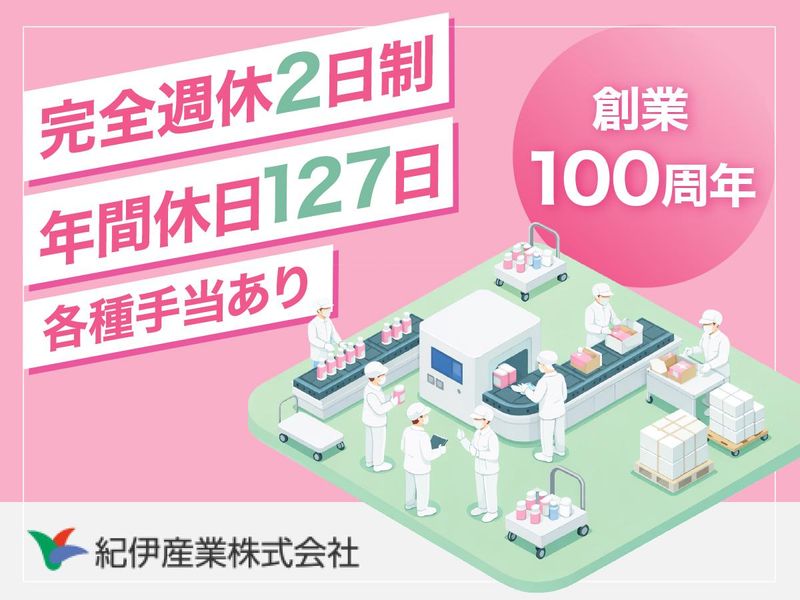 紀伊産業株式会社の求人・転職情報