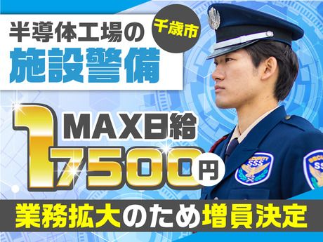 サンエス警備保障株式会社の求人・転職情報
