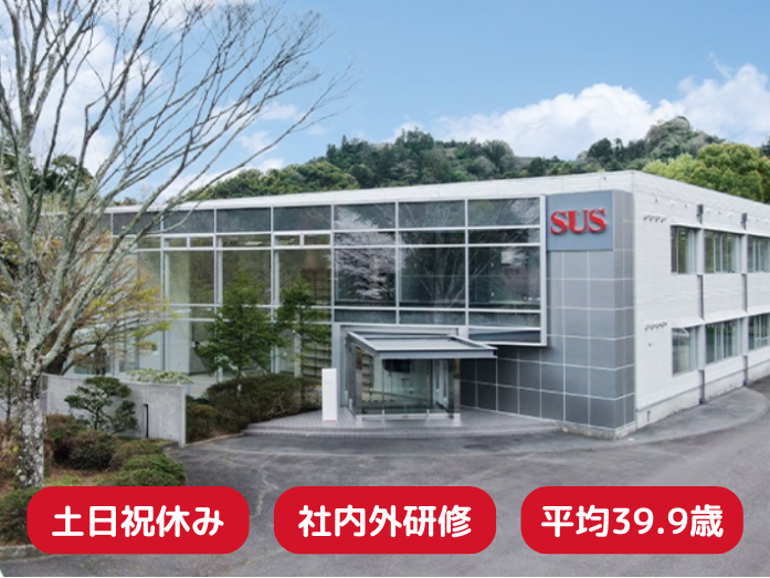SUS 株式会社　清水サテライトのアルバイト・バイト求人情報-02