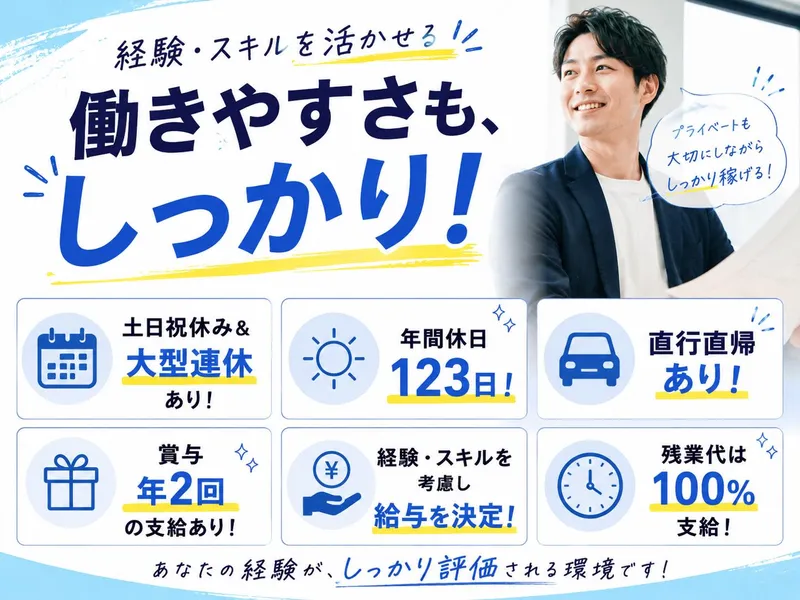 ビルテック株式会社の求人・転職情報