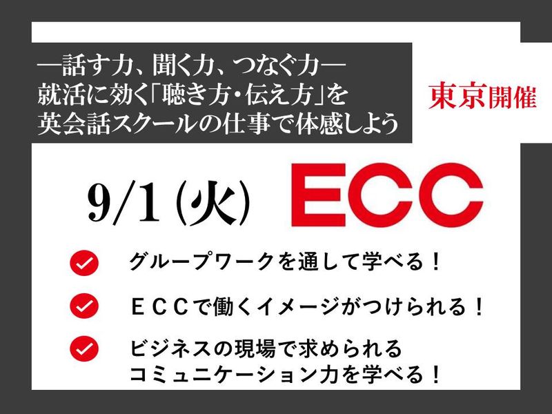 株式会社ＥＣＣ