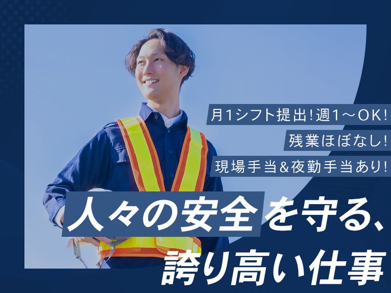 鳶、土木作業員、警備員募集 土木工事現場の警備員
